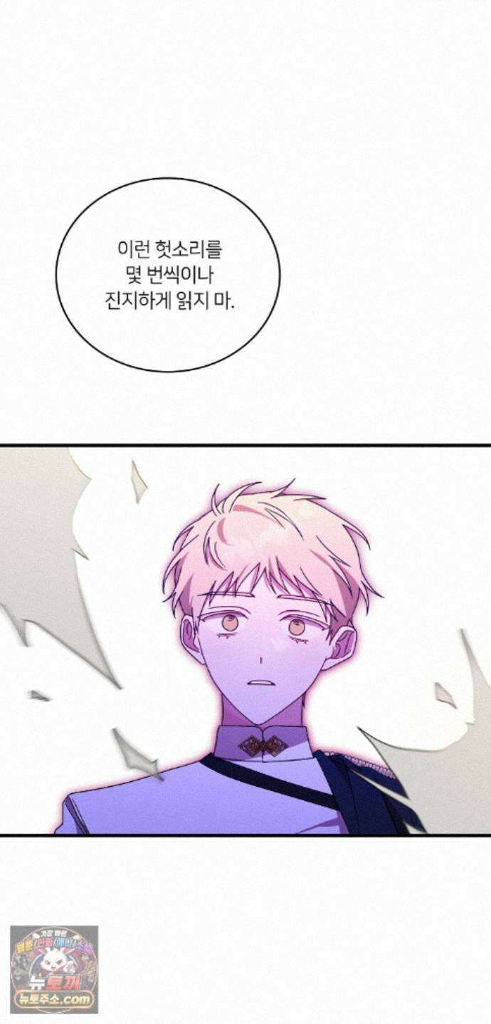 밤의 끝에서 당신을 만나다 22화 11