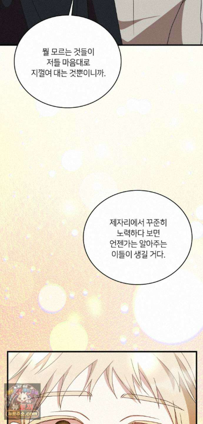 밤의 끝에서 당신을 만나다 22화 13