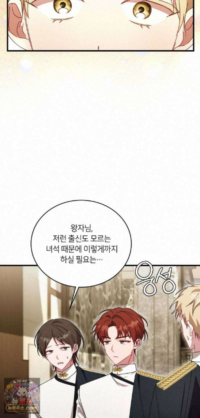 밤의 끝에서 당신을 만나다 22화 14