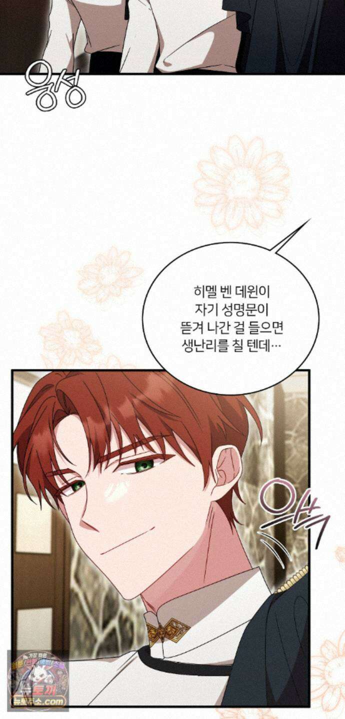 밤의 끝에서 당신을 만나다 22화 15