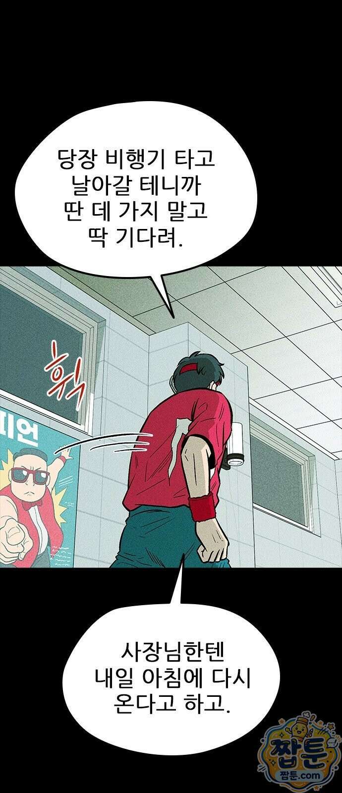 반도대탈출 5화 5