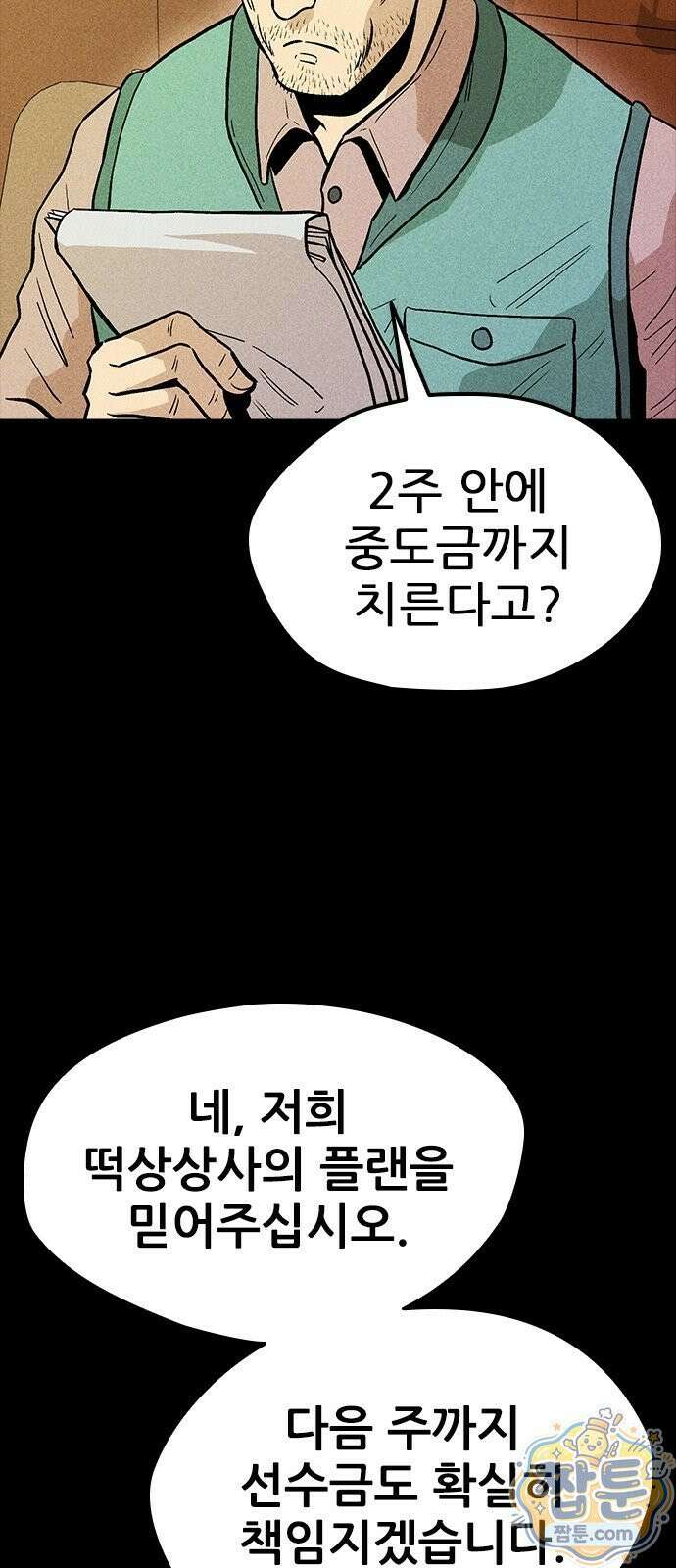 반도대탈출 5화 11