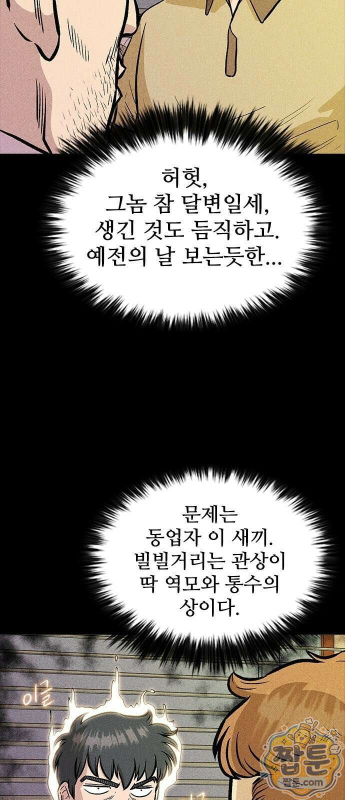 반도대탈출 5화 17