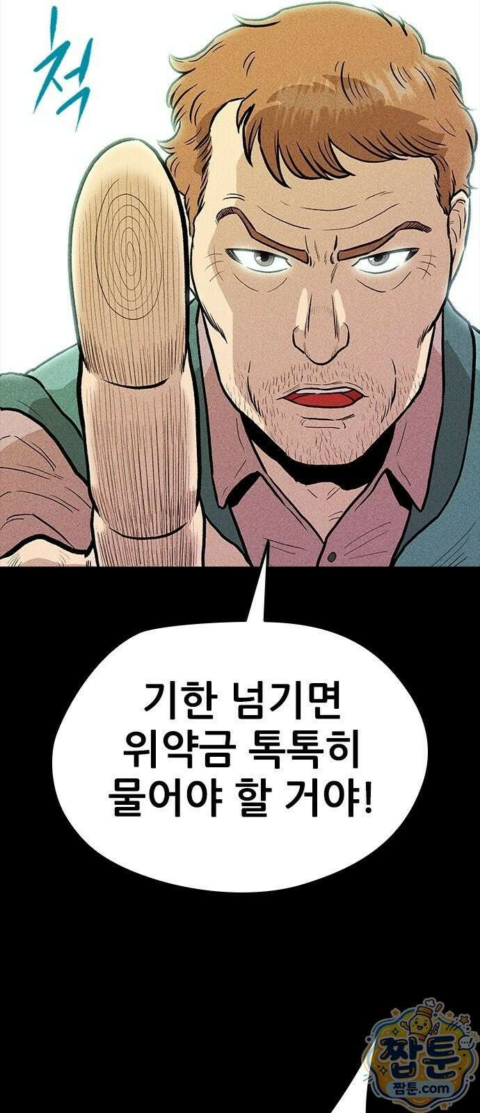 반도대탈출 5화 20