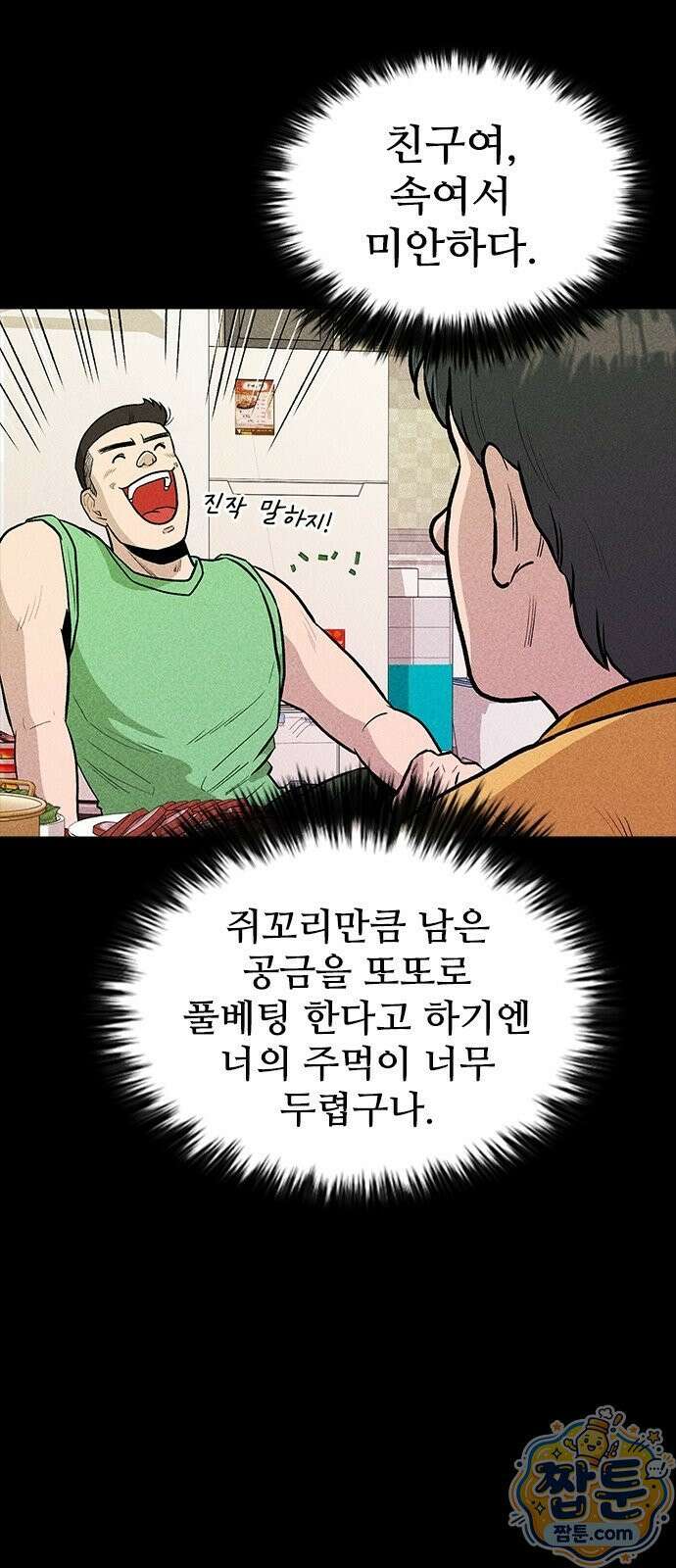 반도대탈출 5화 27