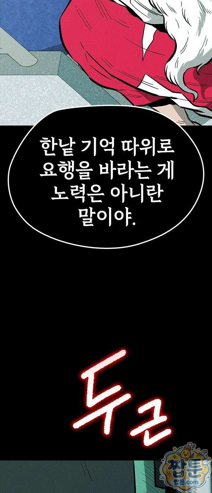 반도대탈출 5화 86