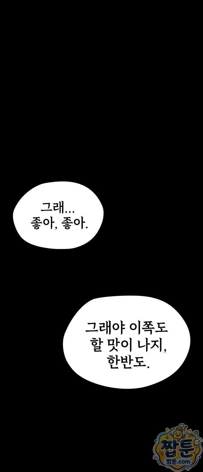 반도대탈출 5화 94