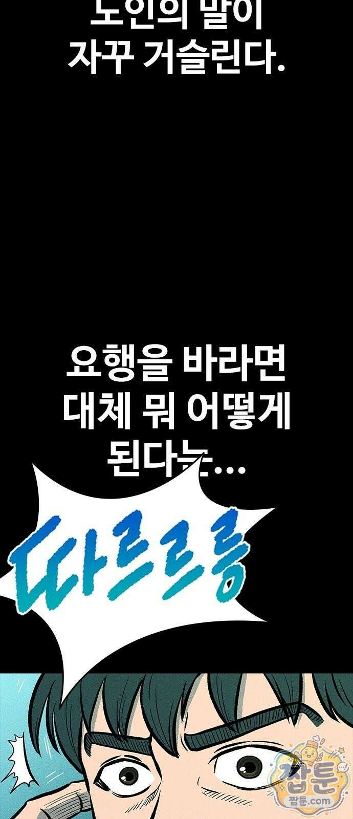 반도대탈출 5화 98