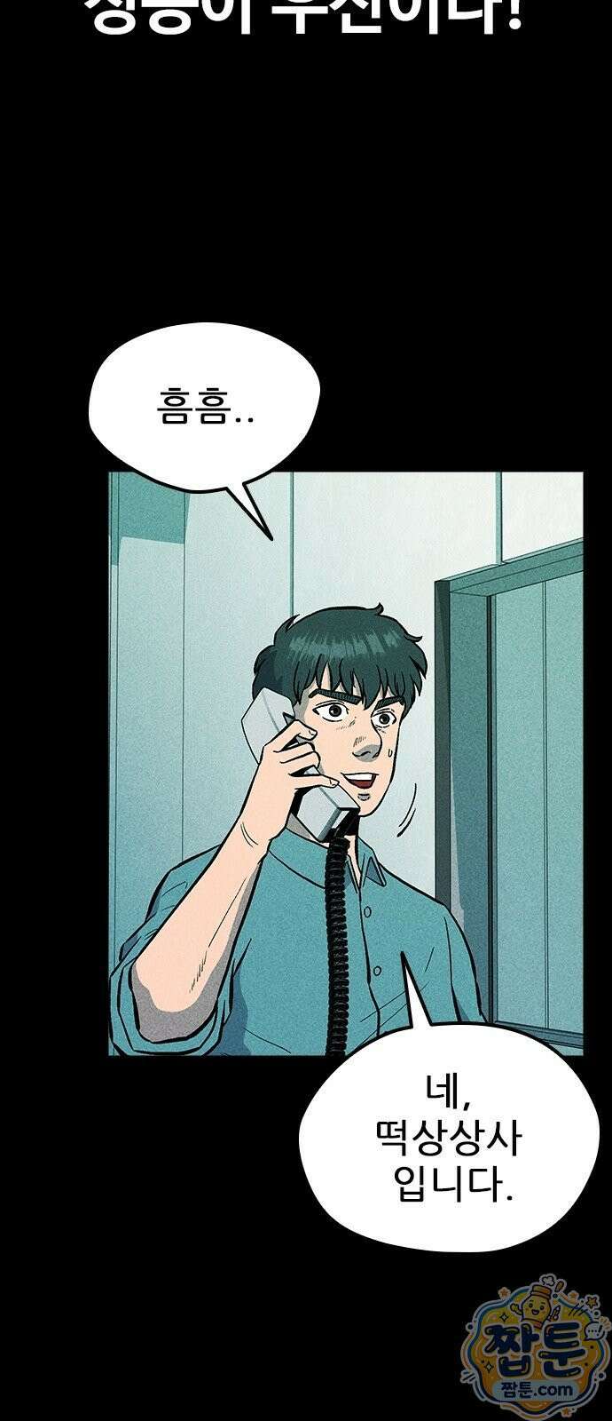 반도대탈출 5화 100