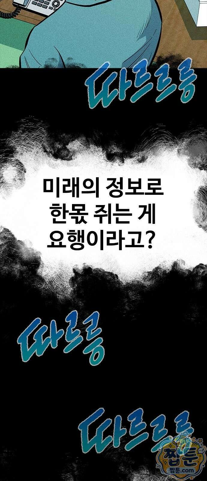 반도대탈출 5화 106