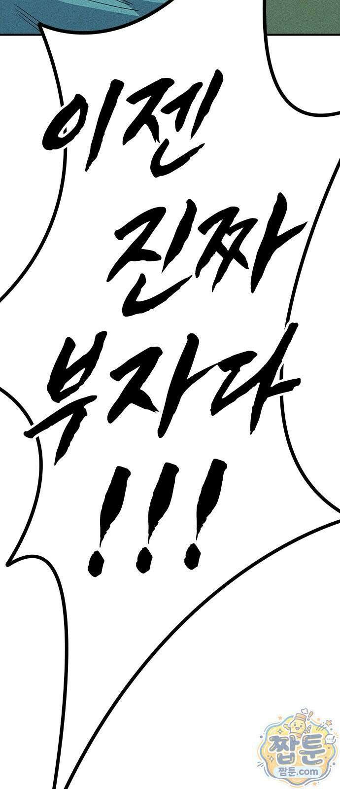 반도대탈출 5화 112