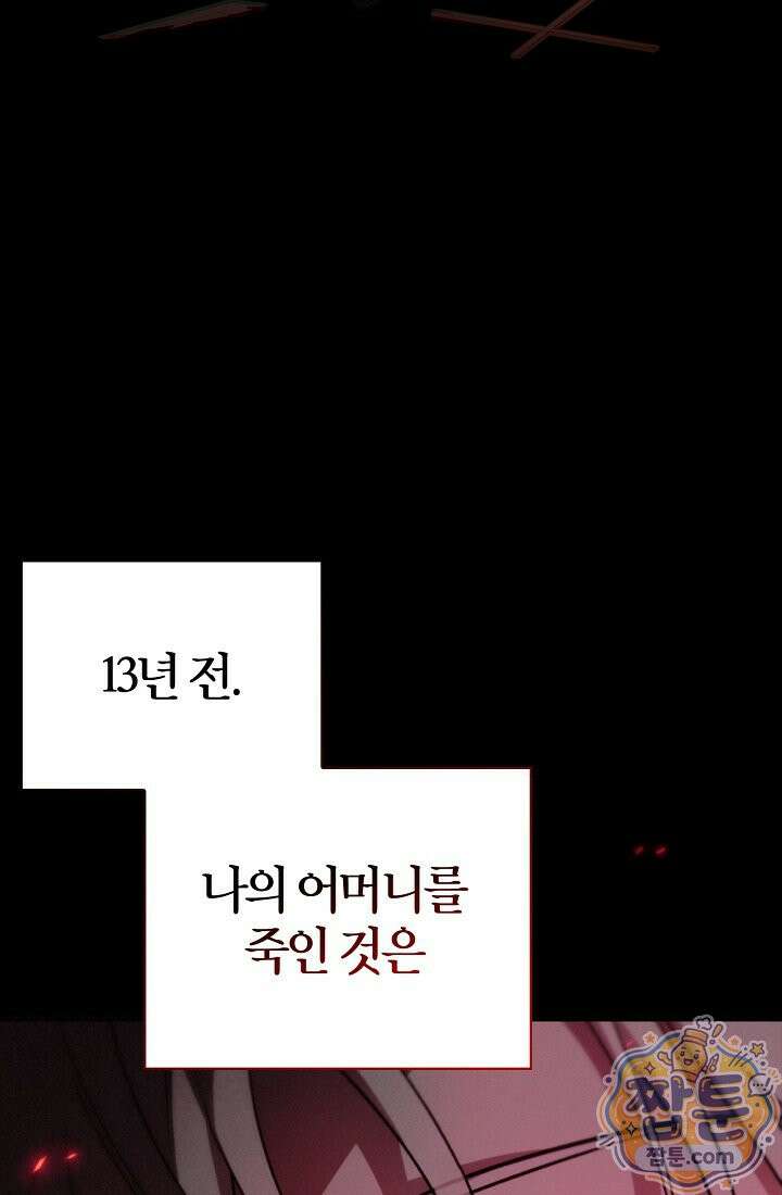 남편은 분명 성기사였는데 3화 10