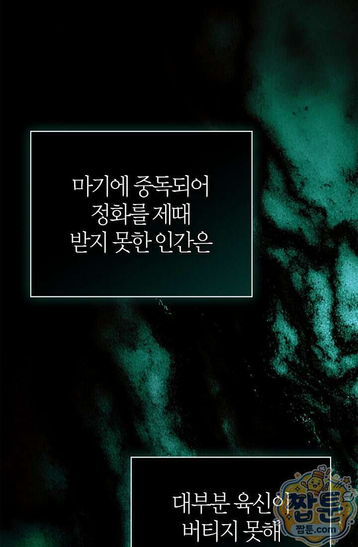 남편은 분명 성기사였는데 3화 14