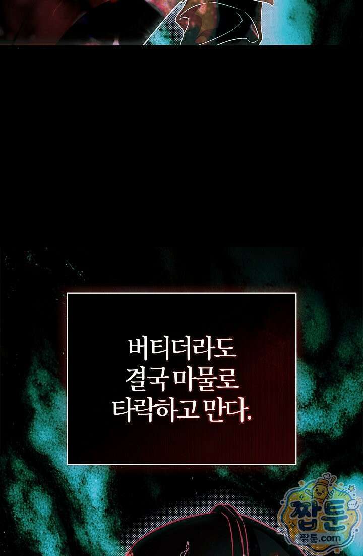 남편은 분명 성기사였는데 3화 16