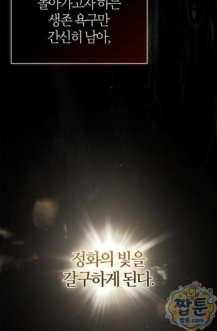 남편은 분명 성기사였는데 3화 19