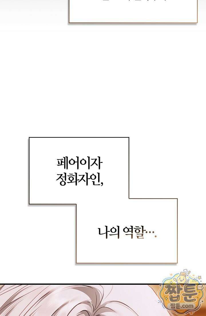 남편은 분명 성기사였는데 3화 22