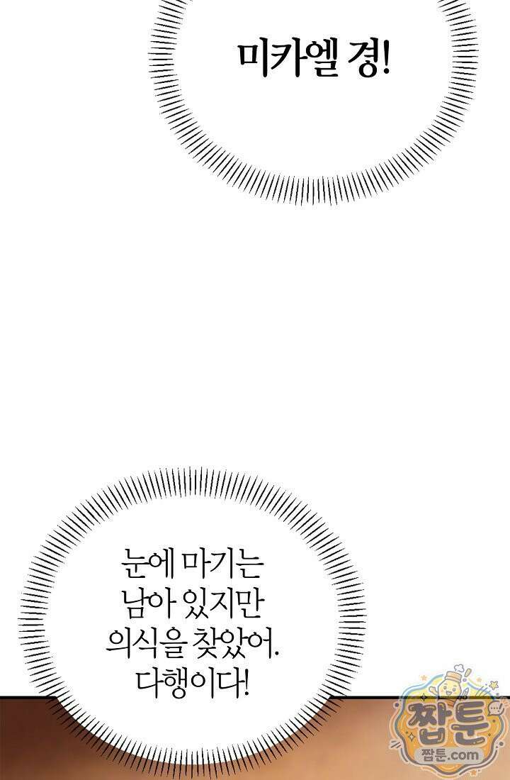 남편은 분명 성기사였는데 3화 24