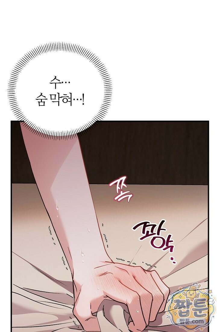 남편은 분명 성기사였는데 3화 30