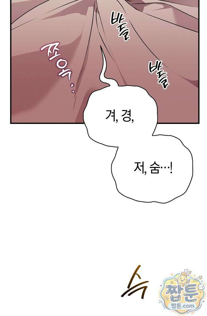남편은 분명 성기사였는데 3화 31