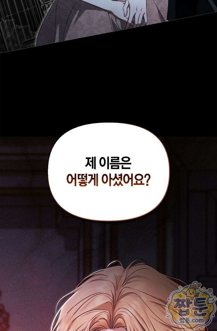 남편은 분명 성기사였는데 7화 4