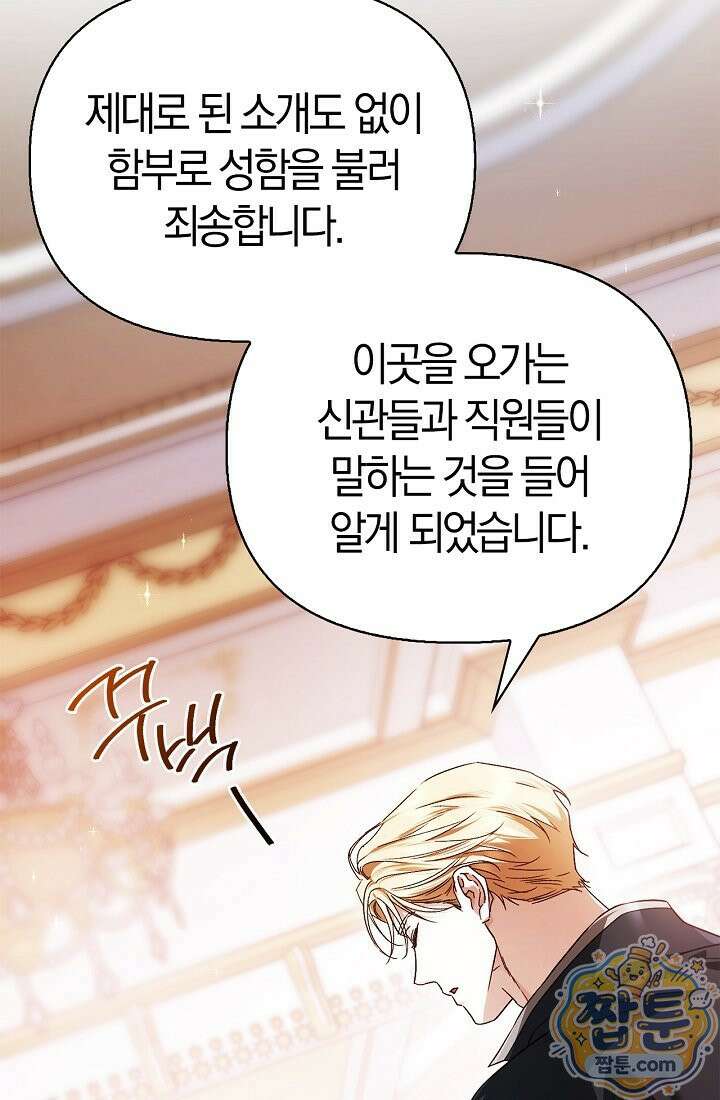 남편은 분명 성기사였는데 7화 8