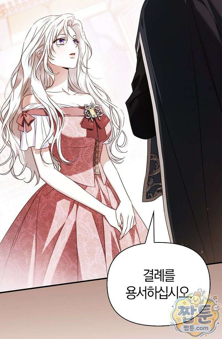 남편은 분명 성기사였는데 7화 9