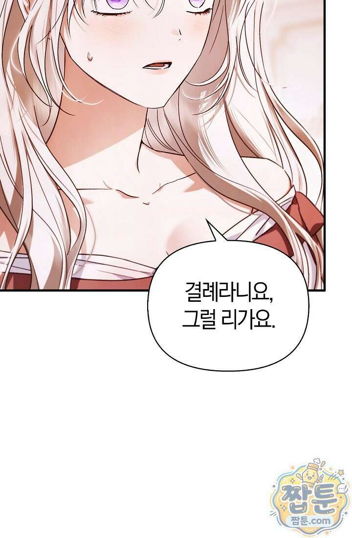 남편은 분명 성기사였는데 7화 11