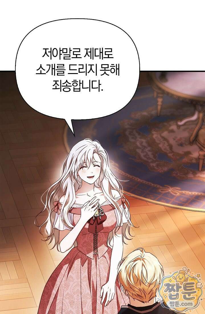 남편은 분명 성기사였는데 7화 12