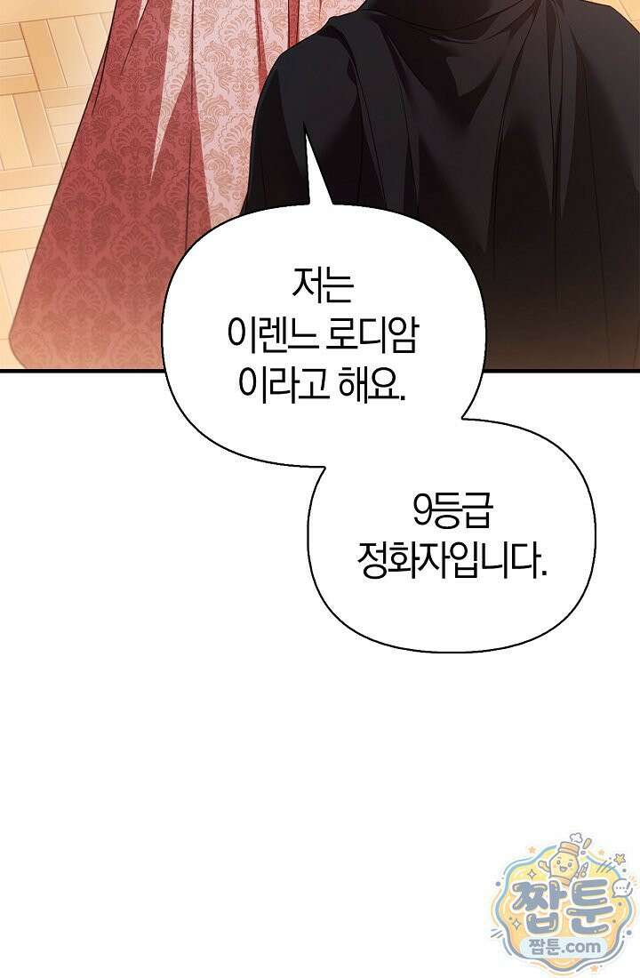 남편은 분명 성기사였는데 7화 13