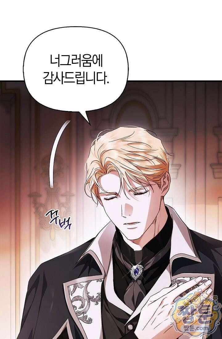 남편은 분명 성기사였는데 7화 14
