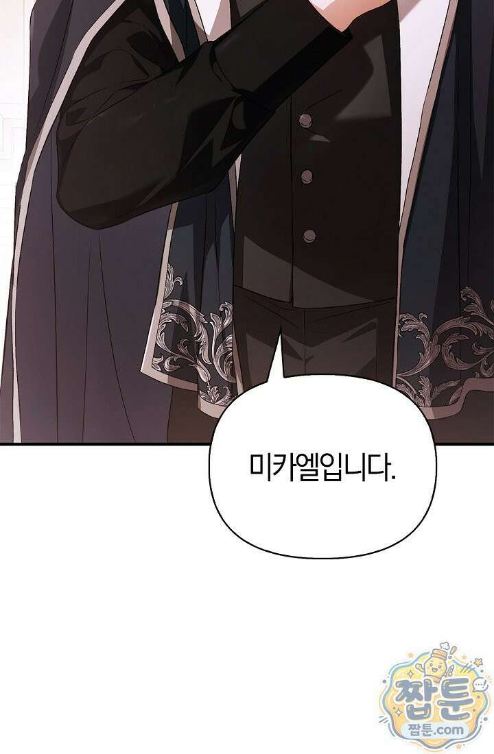 남편은 분명 성기사였는데 7화 15