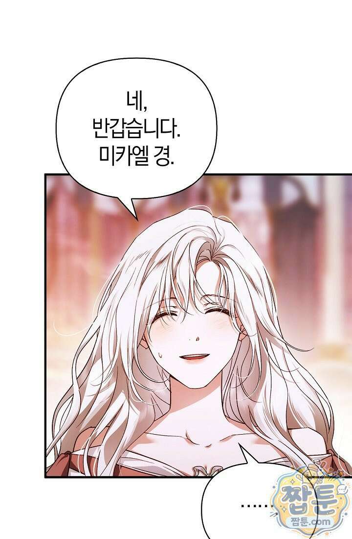 남편은 분명 성기사였는데 7화 16