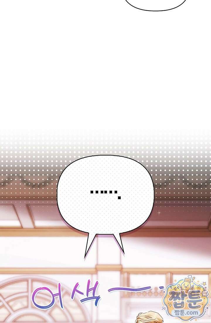남편은 분명 성기사였는데 7화 17