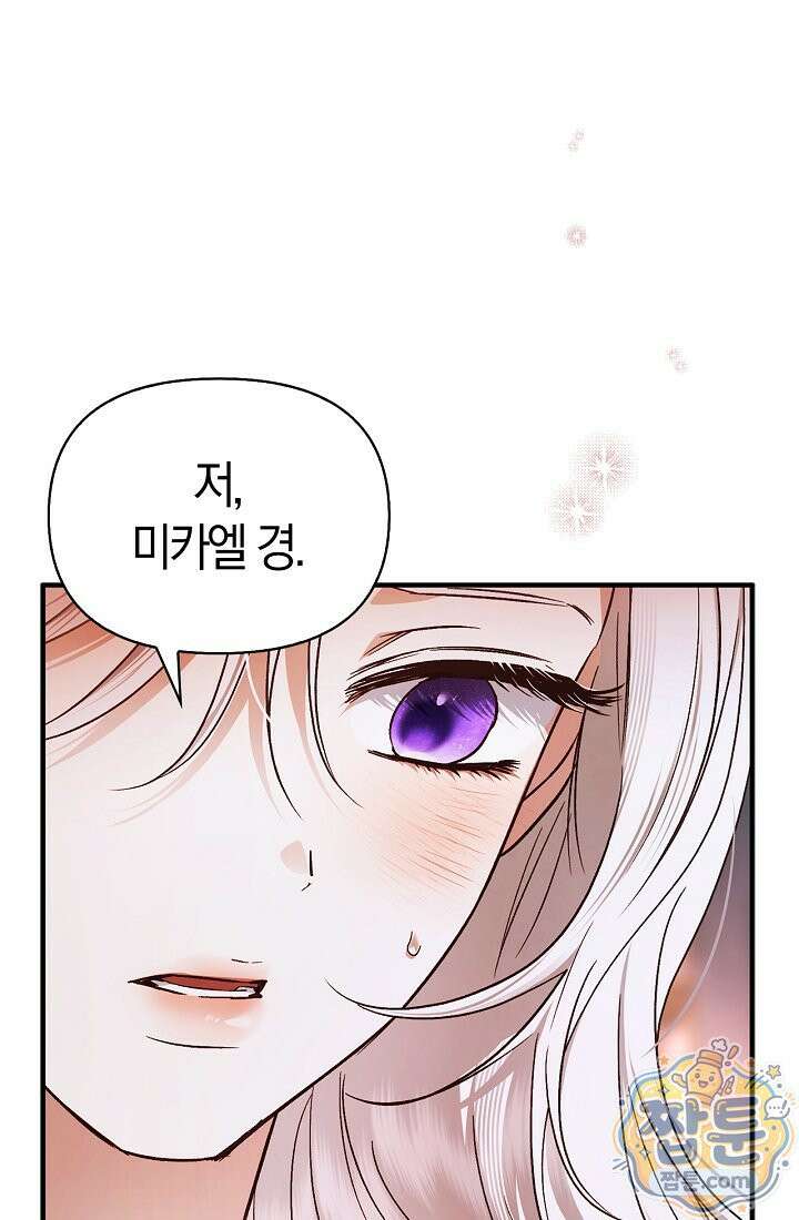 남편은 분명 성기사였는데 7화 19