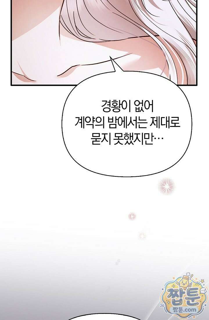 남편은 분명 성기사였는데 7화 20