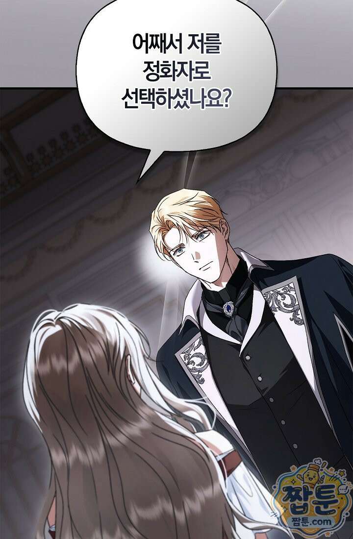 남편은 분명 성기사였는데 7화 21