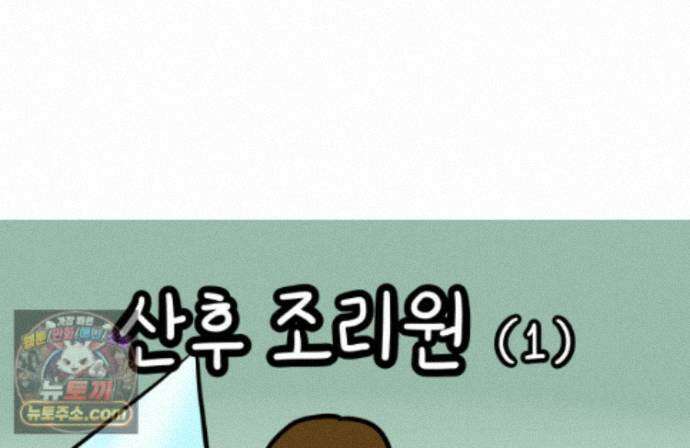 재활용 머학생 171화 산후조리원(1) 1