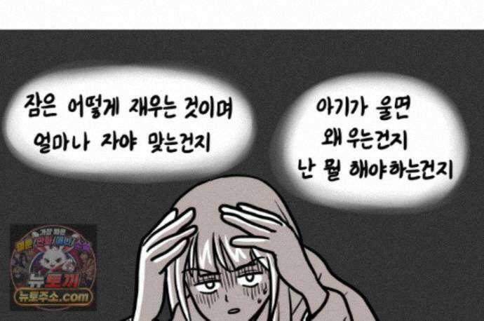 재활용 머학생 171화 산후조리원(1) 24