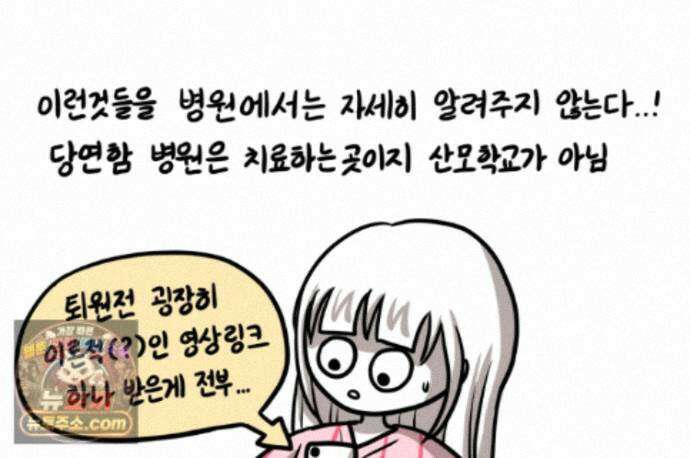 재활용 머학생 171화 산후조리원(1) 26