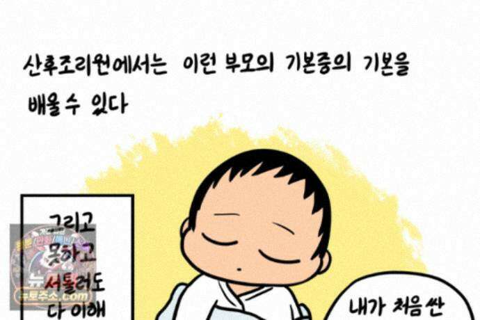 재활용 머학생 171화 산후조리원(1) 32