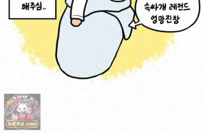 재활용 머학생 171화 산후조리원(1) 33