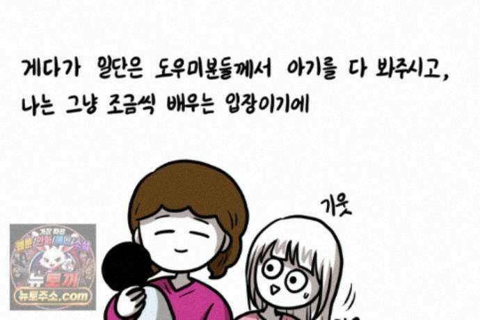 재활용 머학생 171화 산후조리원(1) 34