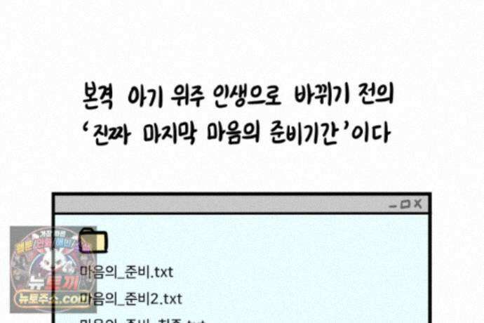 재활용 머학생 171화 산후조리원(1) 36