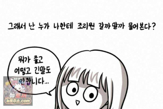 재활용 머학생 171화 산후조리원(1) 38