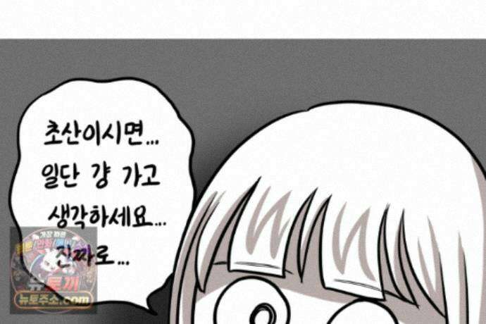 재활용 머학생 171화 산후조리원(1) 40