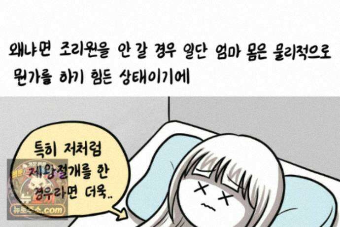 재활용 머학생 171화 산후조리원(1) 44