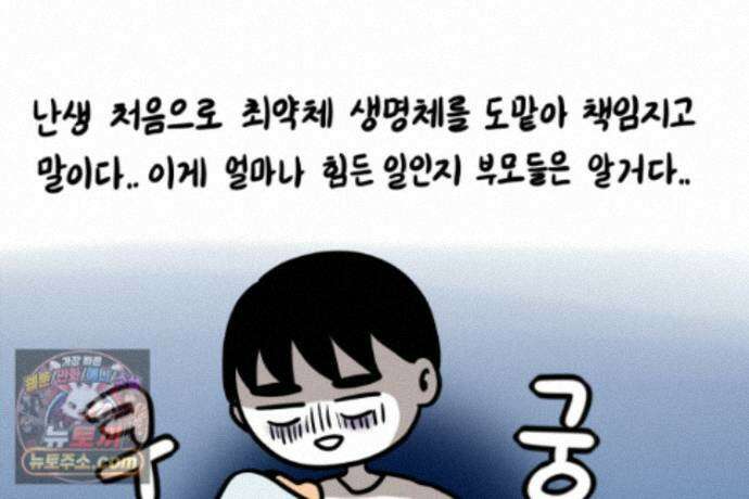 재활용 머학생 171화 산후조리원(1) 48