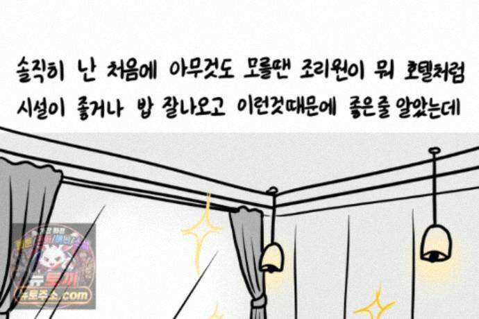 재활용 머학생 171화 산후조리원(1) 54