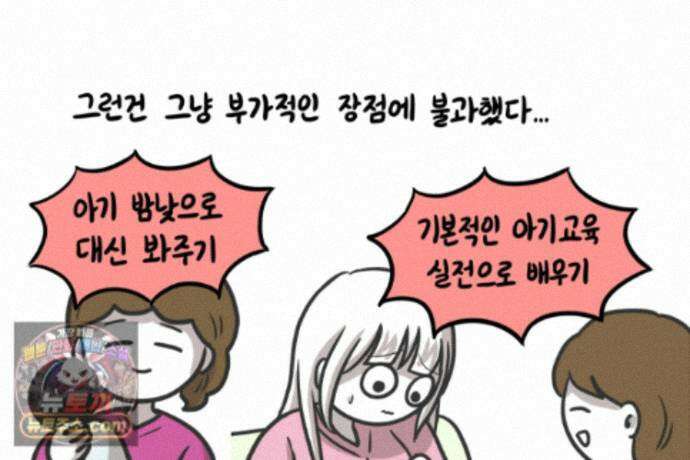 재활용 머학생 171화 산후조리원(1) 56