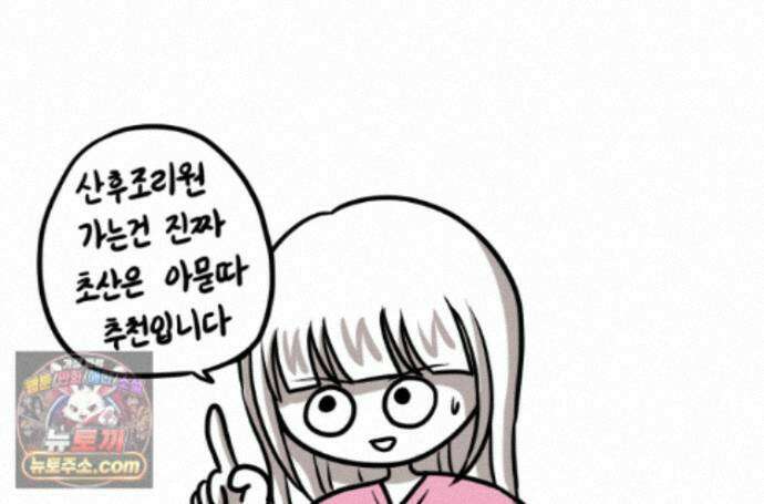 재활용 머학생 171화 산후조리원(1) 58
